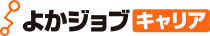 よかジョブキャリア
