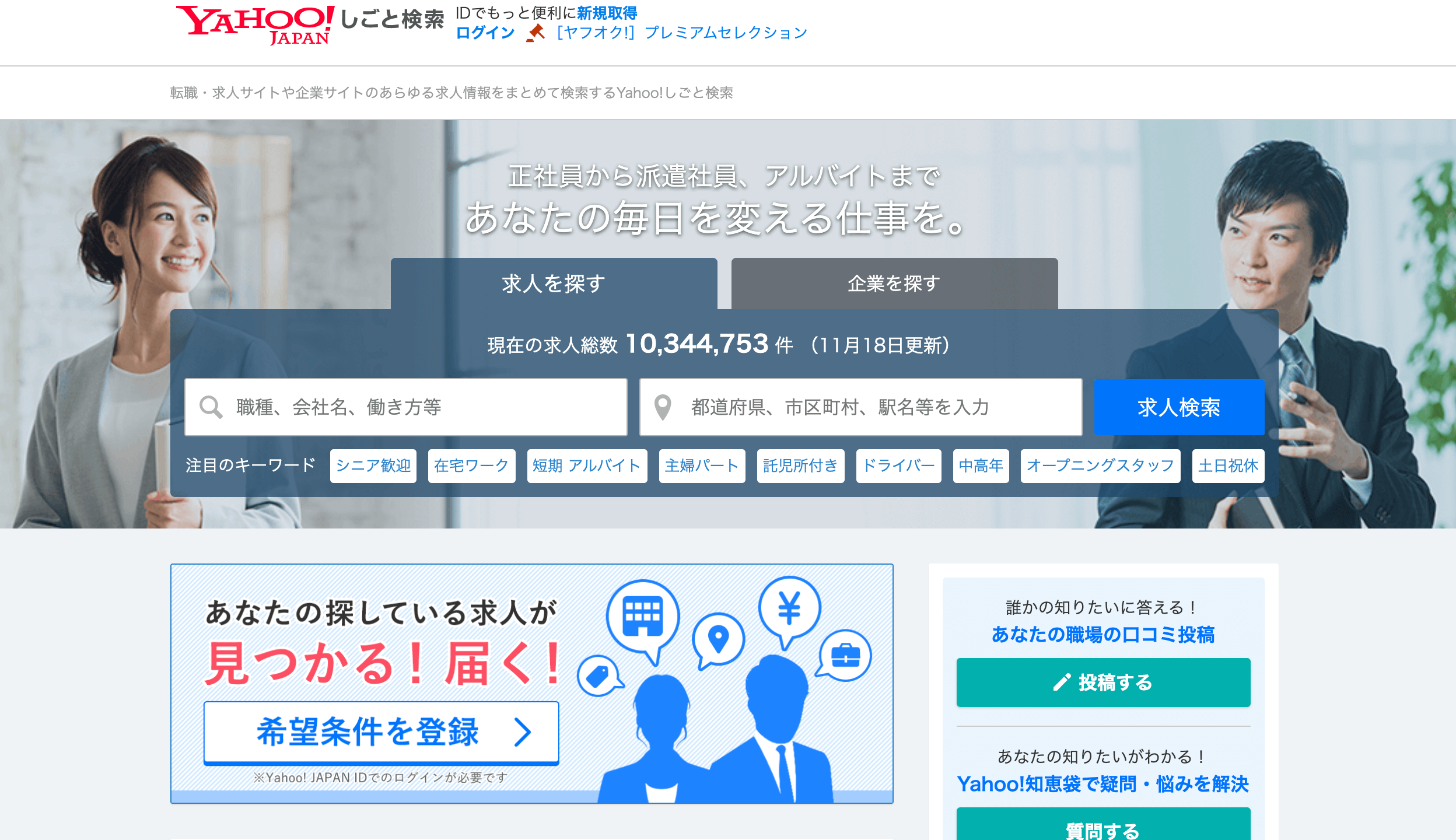 Yahoo!しごと検索イメージ