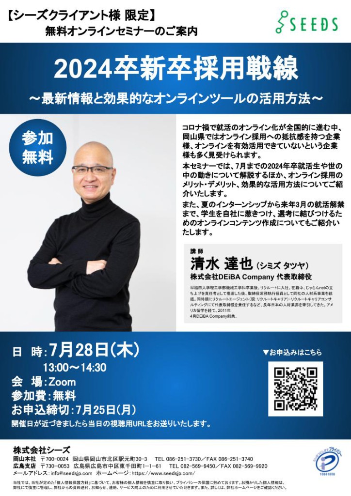 20220728_DEiBAセミナー
